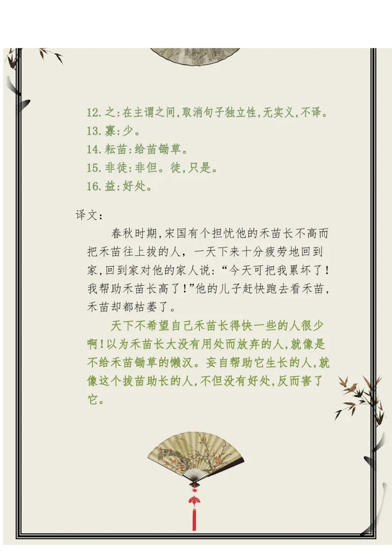 每日晨读（精选小古文）50篇_三年级上下册资料_小学三年级学习资料-25年更新版_3-01、小学三年级语文上册_3-1-5、字贴、书写、晨读_每日晨读