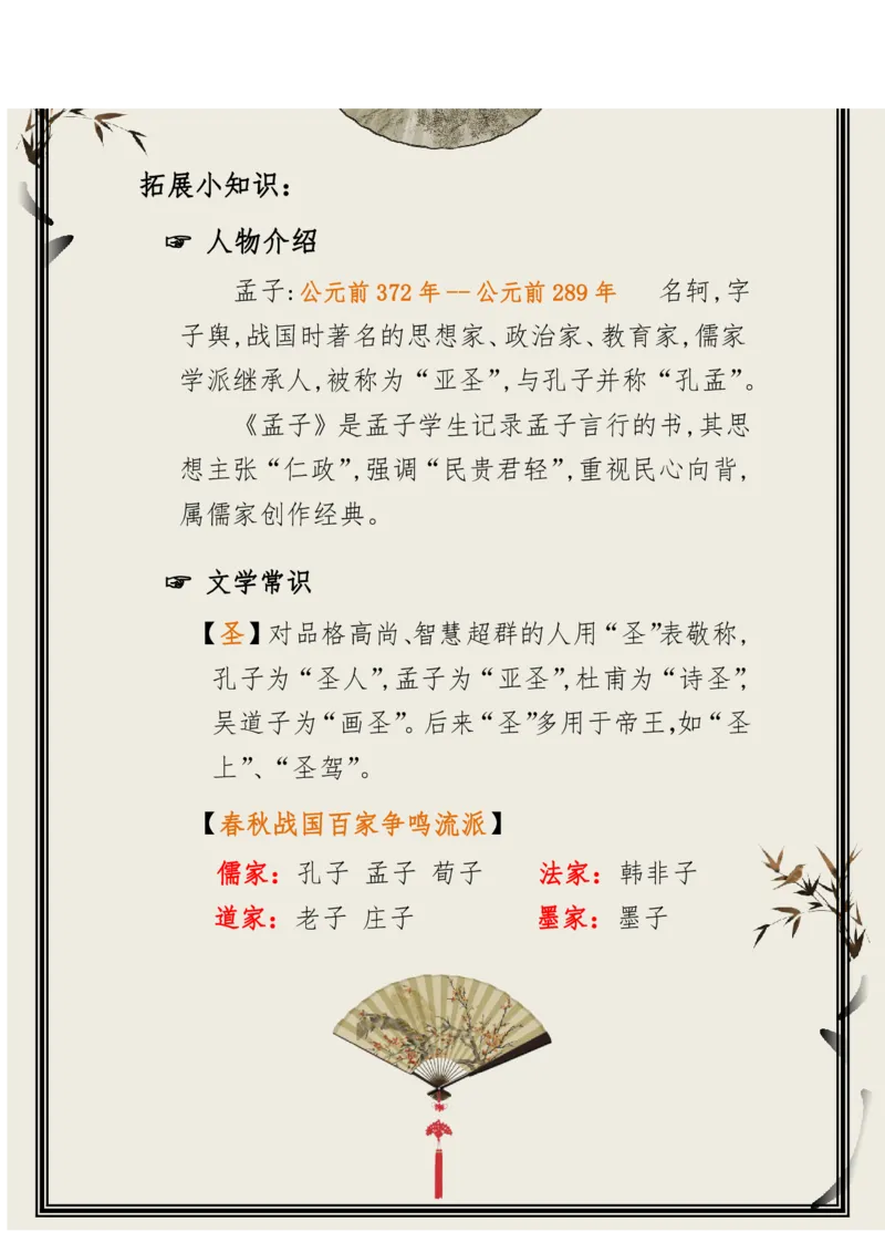 每日晨读（精选小古文）50篇_三年级上下册资料_小学三年级学习资料-25年更新版_3-01、小学三年级语文上册_3-1-5、字贴、书写、晨读_每日晨读
