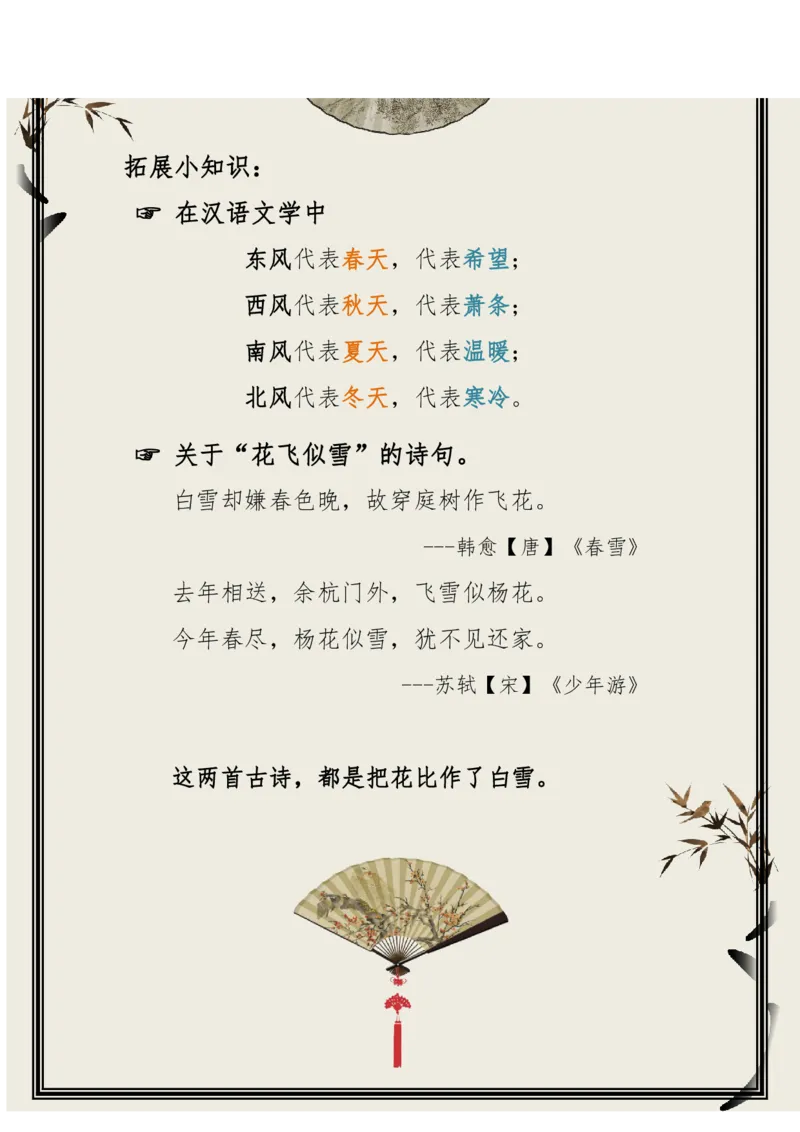 每日晨读（精选小古文）50篇_三年级上下册资料_小学三年级学习资料-25年更新版_3-01、小学三年级语文上册_3-1-5、字贴、书写、晨读_每日晨读