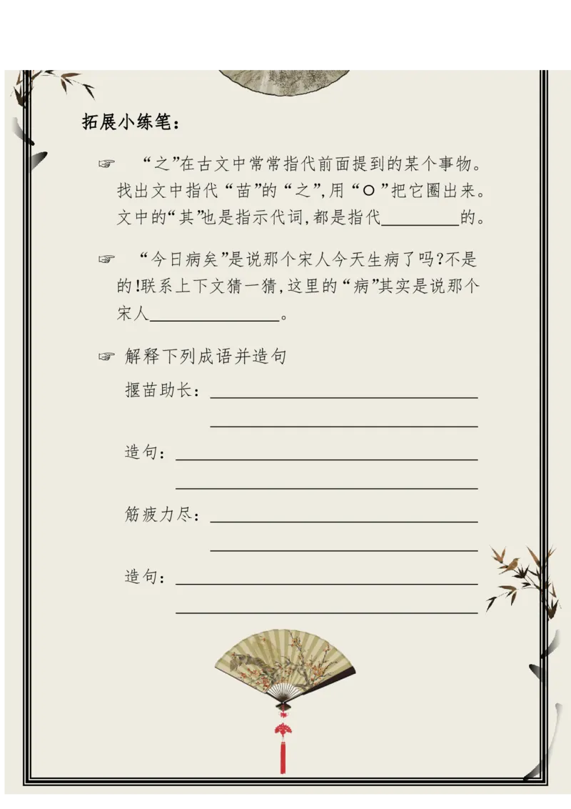 每日晨读（精选小古文）50篇_三年级上下册资料_小学三年级学习资料-25年更新版_3-01、小学三年级语文上册_3-1-5、字贴、书写、晨读_每日晨读