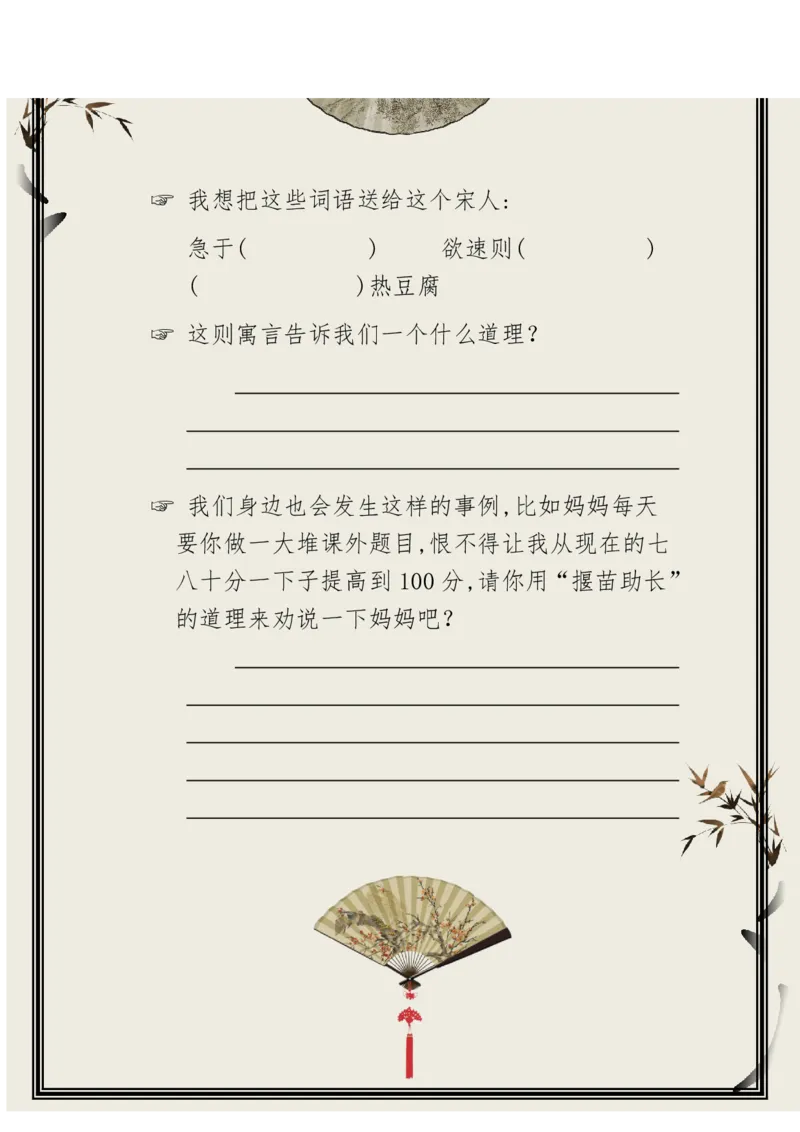 每日晨读（精选小古文）50篇_三年级上下册资料_小学三年级学习资料-25年更新版_3-01、小学三年级语文上册_3-1-5、字贴、书写、晨读_每日晨读