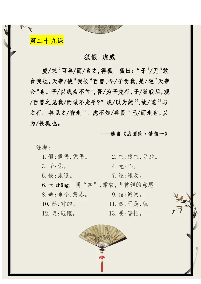 每日晨读（精选小古文）50篇_三年级上下册资料_小学三年级学习资料-25年更新版_3-01、小学三年级语文上册_3-1-5、字贴、书写、晨读_每日晨读