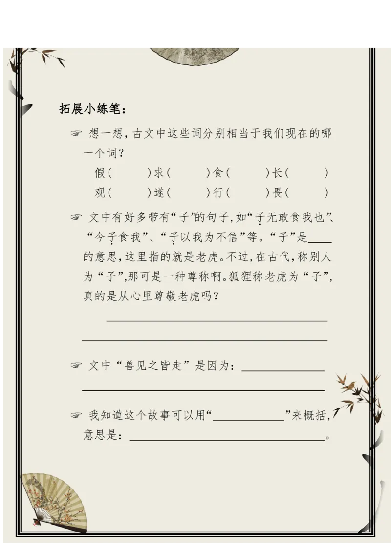 每日晨读（精选小古文）50篇_三年级上下册资料_小学三年级学习资料-25年更新版_3-01、小学三年级语文上册_3-1-5、字贴、书写、晨读_每日晨读