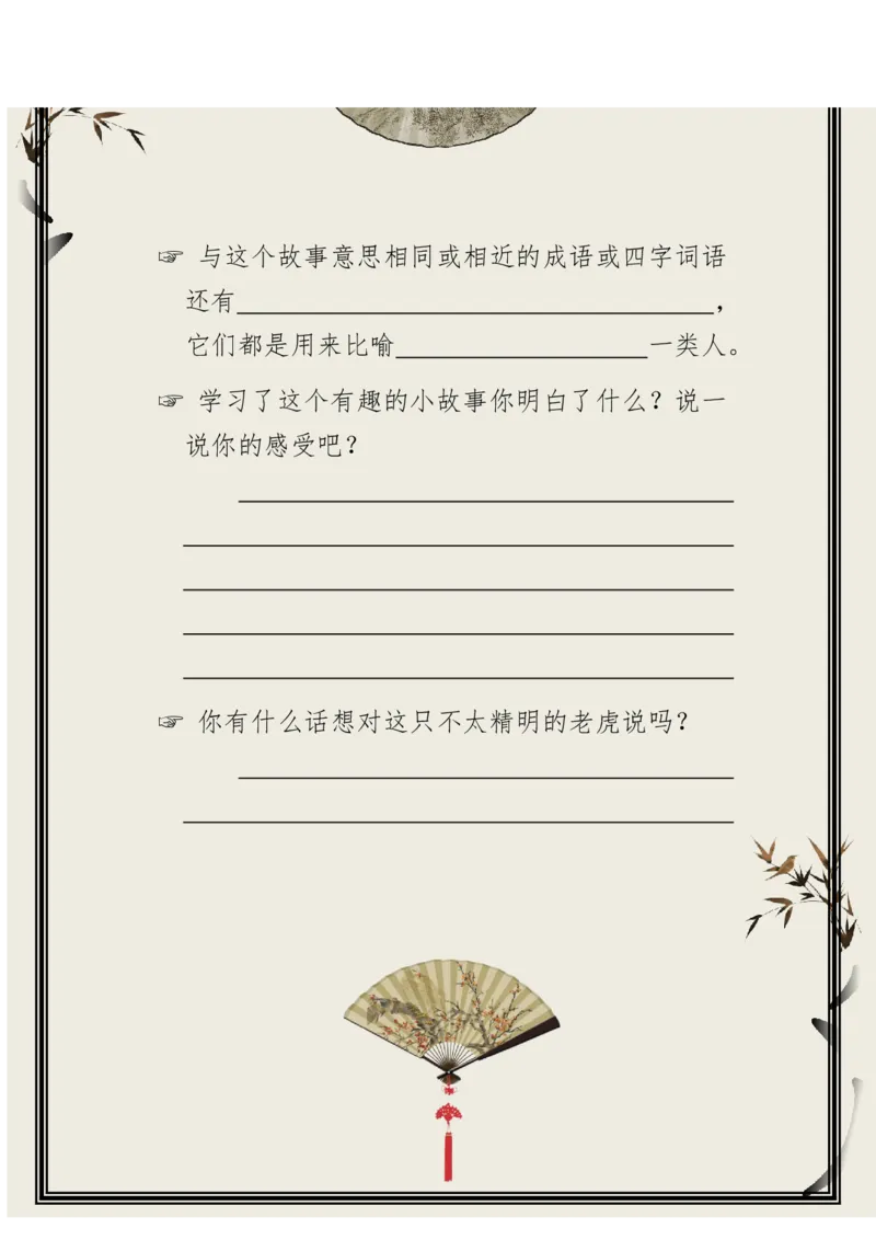 每日晨读（精选小古文）50篇_三年级上下册资料_小学三年级学习资料-25年更新版_3-01、小学三年级语文上册_3-1-5、字贴、书写、晨读_每日晨读