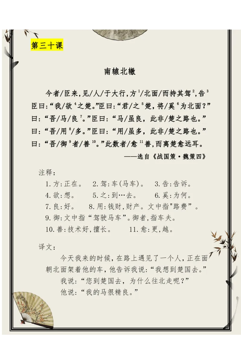 每日晨读（精选小古文）50篇_三年级上下册资料_小学三年级学习资料-25年更新版_3-01、小学三年级语文上册_3-1-5、字贴、书写、晨读_每日晨读
