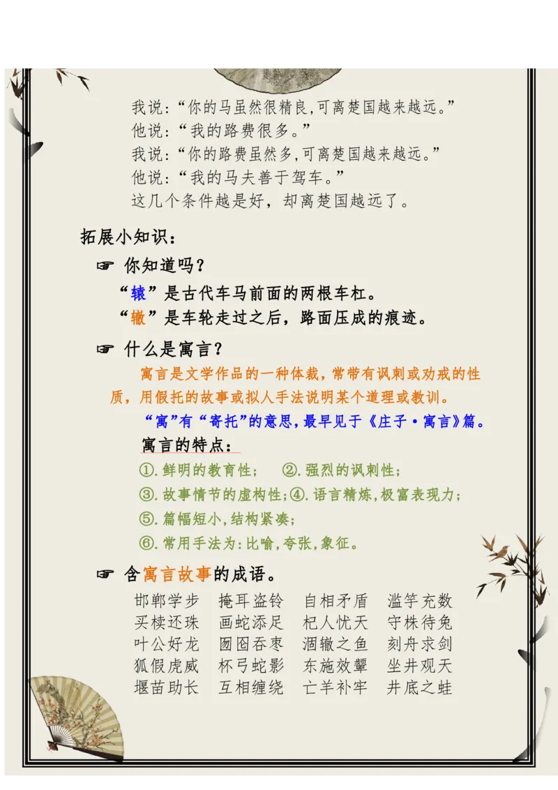 每日晨读（精选小古文）50篇_三年级上下册资料_小学三年级学习资料-25年更新版_3-01、小学三年级语文上册_3-1-5、字贴、书写、晨读_每日晨读
