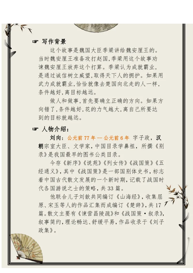 每日晨读（精选小古文）50篇_三年级上下册资料_小学三年级学习资料-25年更新版_3-01、小学三年级语文上册_3-1-5、字贴、书写、晨读_每日晨读