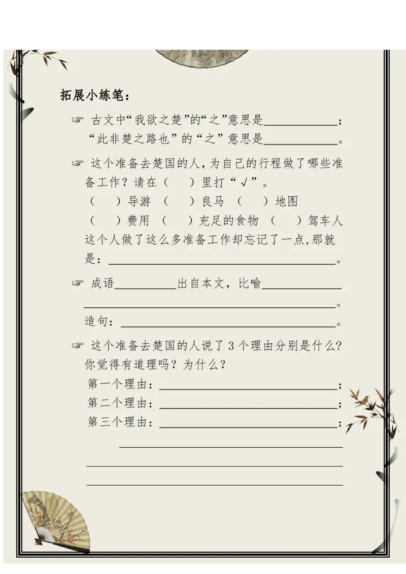 每日晨读（精选小古文）50篇_三年级上下册资料_小学三年级学习资料-25年更新版_3-01、小学三年级语文上册_3-1-5、字贴、书写、晨读_每日晨读