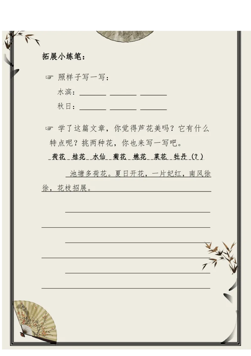 每日晨读（精选小古文）50篇_三年级上下册资料_小学三年级学习资料-25年更新版_3-01、小学三年级语文上册_3-1-5、字贴、书写、晨读_每日晨读