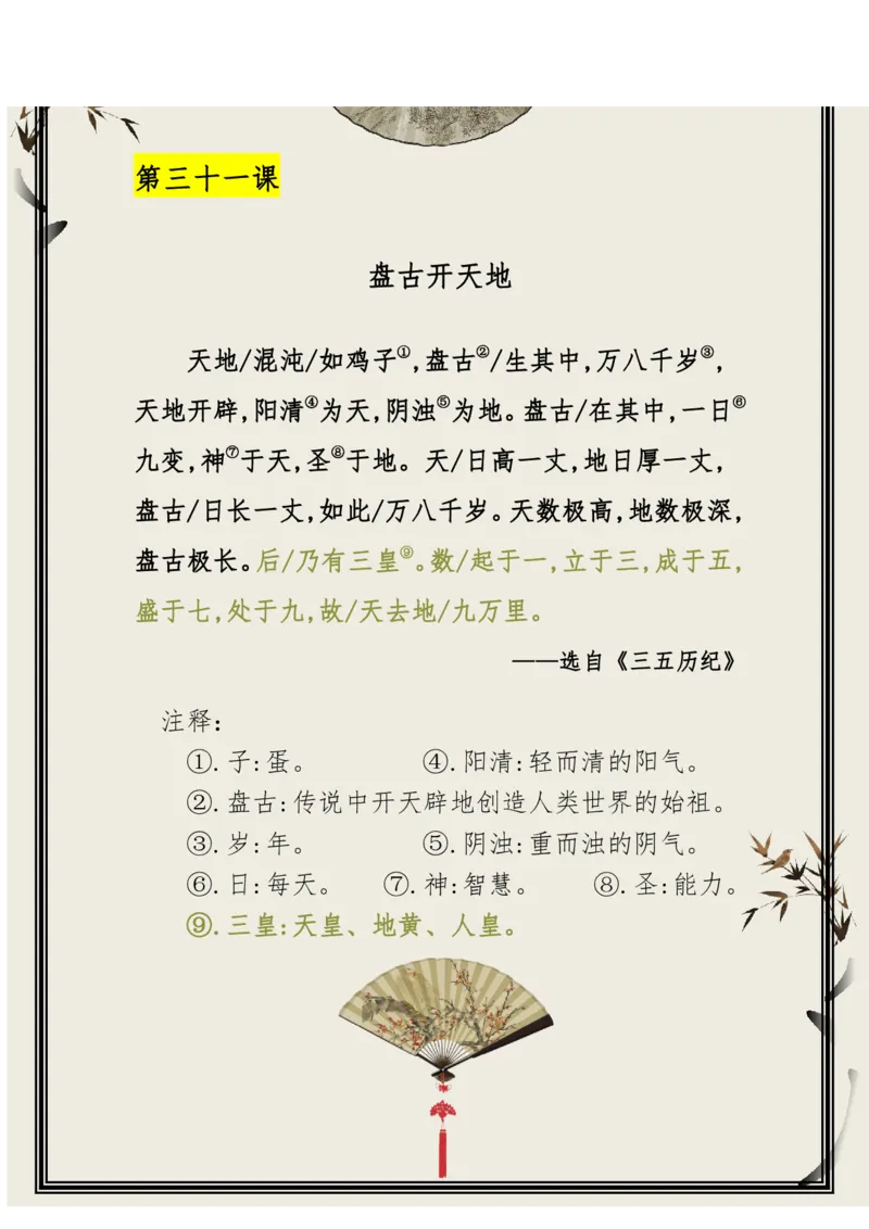 每日晨读（精选小古文）50篇_三年级上下册资料_小学三年级学习资料-25年更新版_3-01、小学三年级语文上册_3-1-5、字贴、书写、晨读_每日晨读