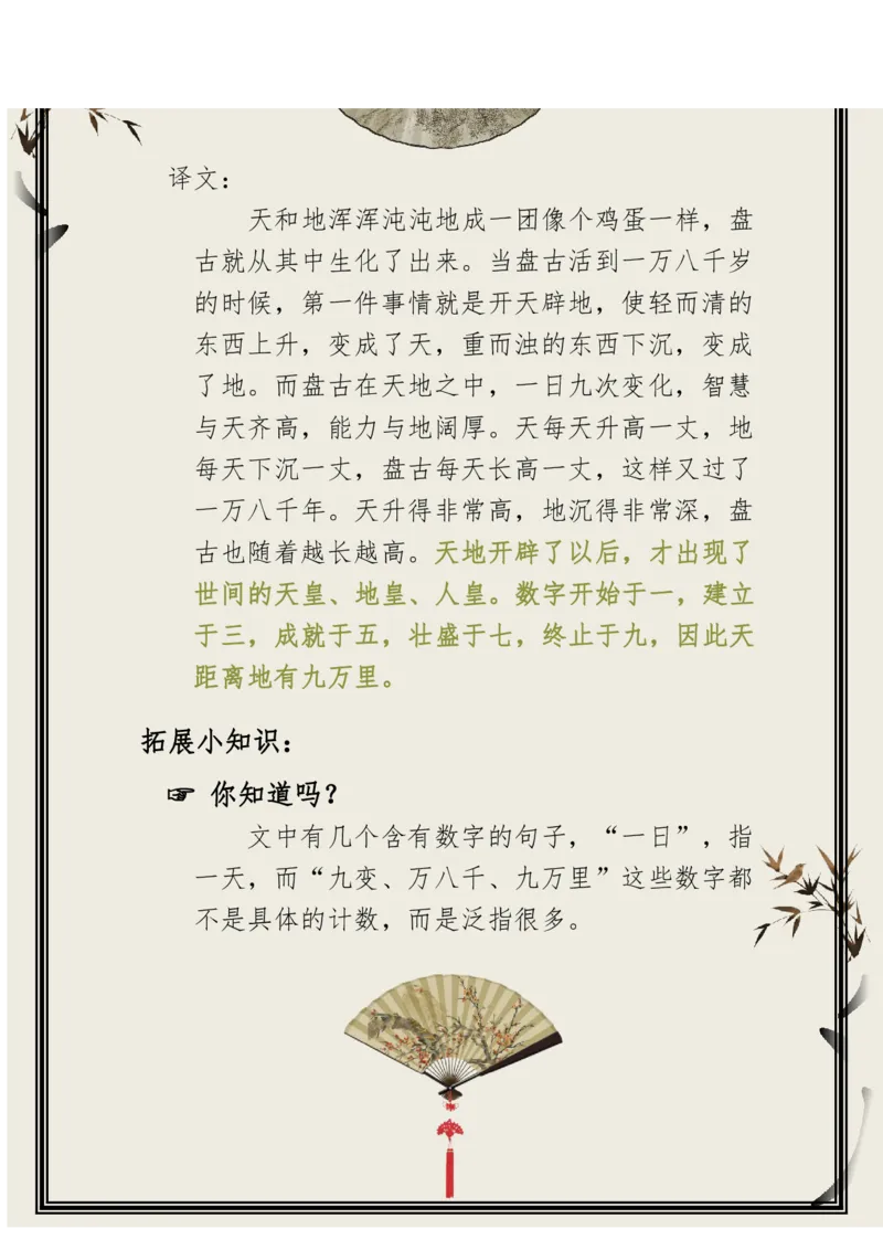 每日晨读（精选小古文）50篇_三年级上下册资料_小学三年级学习资料-25年更新版_3-01、小学三年级语文上册_3-1-5、字贴、书写、晨读_每日晨读