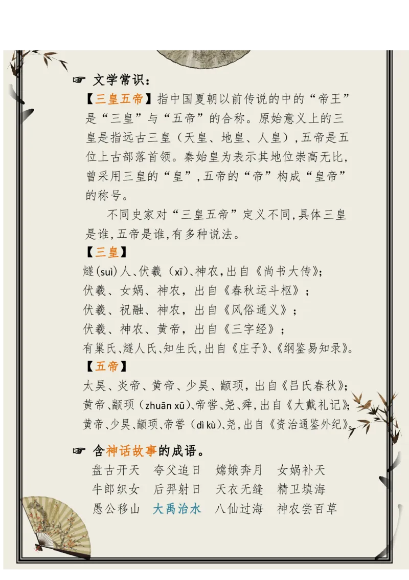 每日晨读（精选小古文）50篇_三年级上下册资料_小学三年级学习资料-25年更新版_3-01、小学三年级语文上册_3-1-5、字贴、书写、晨读_每日晨读