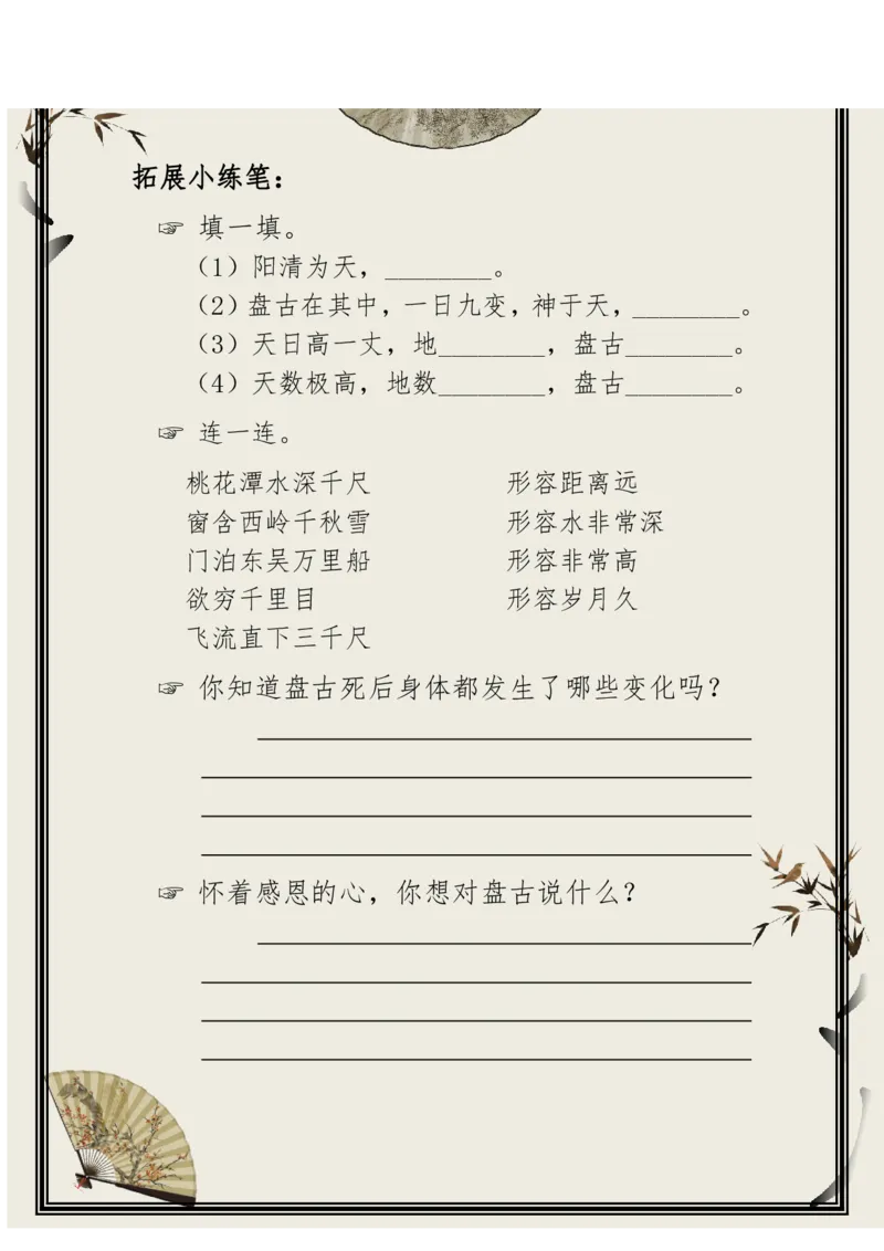 每日晨读（精选小古文）50篇_三年级上下册资料_小学三年级学习资料-25年更新版_3-01、小学三年级语文上册_3-1-5、字贴、书写、晨读_每日晨读