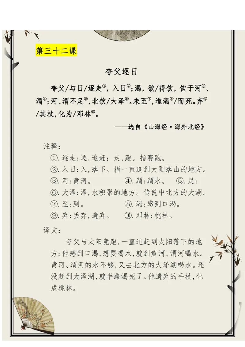 每日晨读（精选小古文）50篇_三年级上下册资料_小学三年级学习资料-25年更新版_3-01、小学三年级语文上册_3-1-5、字贴、书写、晨读_每日晨读