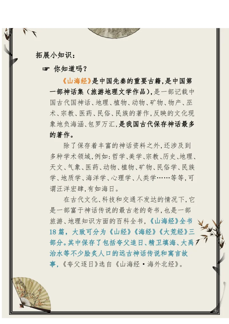 每日晨读（精选小古文）50篇_三年级上下册资料_小学三年级学习资料-25年更新版_3-01、小学三年级语文上册_3-1-5、字贴、书写、晨读_每日晨读
