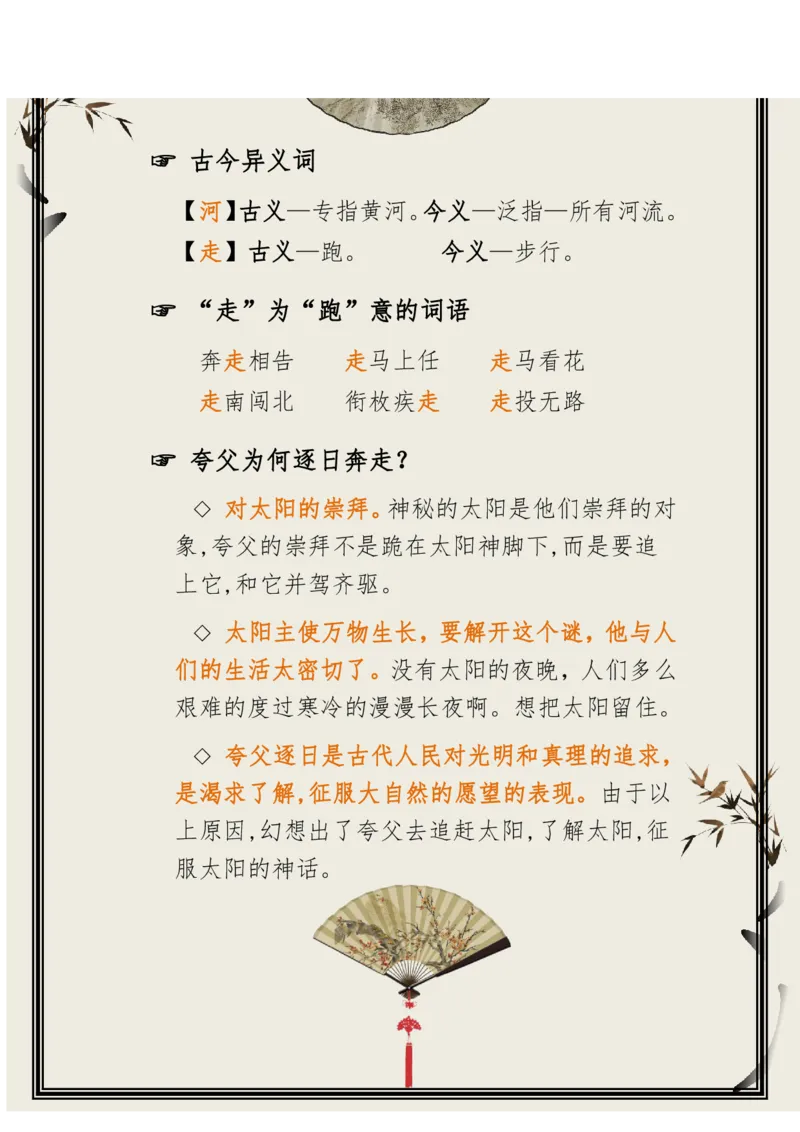 每日晨读（精选小古文）50篇_三年级上下册资料_小学三年级学习资料-25年更新版_3-01、小学三年级语文上册_3-1-5、字贴、书写、晨读_每日晨读