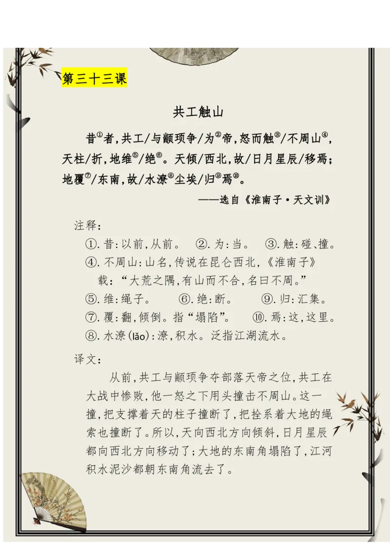 每日晨读（精选小古文）50篇_三年级上下册资料_小学三年级学习资料-25年更新版_3-01、小学三年级语文上册_3-1-5、字贴、书写、晨读_每日晨读
