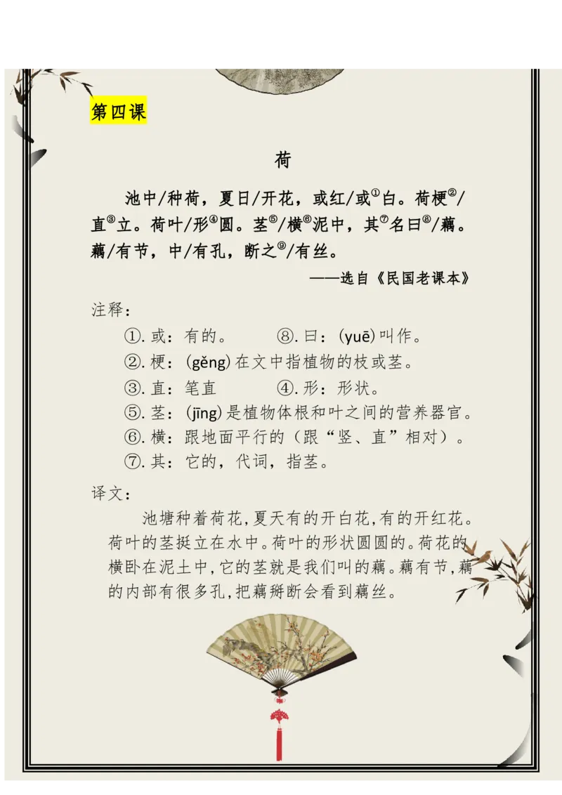 每日晨读（精选小古文）50篇_三年级上下册资料_小学三年级学习资料-25年更新版_3-01、小学三年级语文上册_3-1-5、字贴、书写、晨读_每日晨读