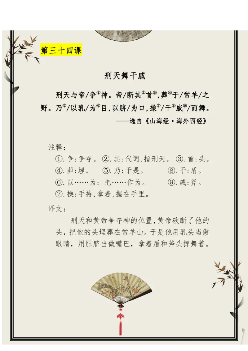 每日晨读（精选小古文）50篇_三年级上下册资料_小学三年级学习资料-25年更新版_3-01、小学三年级语文上册_3-1-5、字贴、书写、晨读_每日晨读