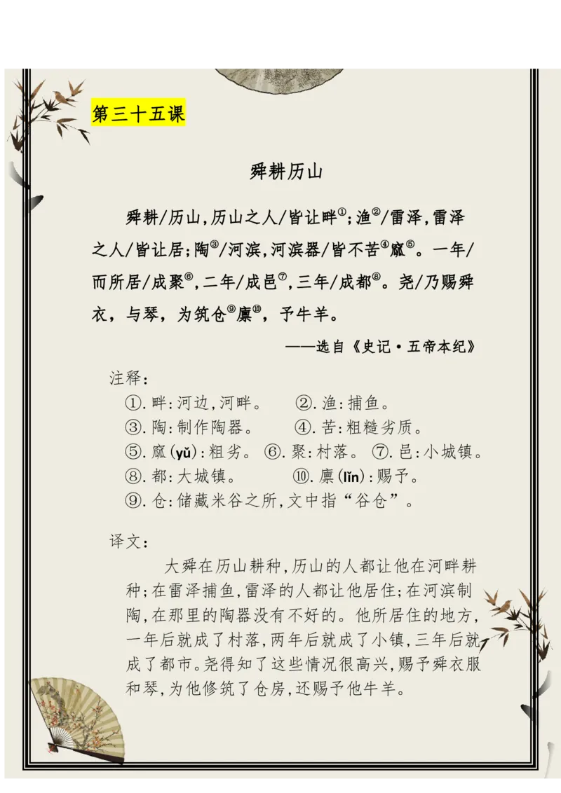 每日晨读（精选小古文）50篇_三年级上下册资料_小学三年级学习资料-25年更新版_3-01、小学三年级语文上册_3-1-5、字贴、书写、晨读_每日晨读