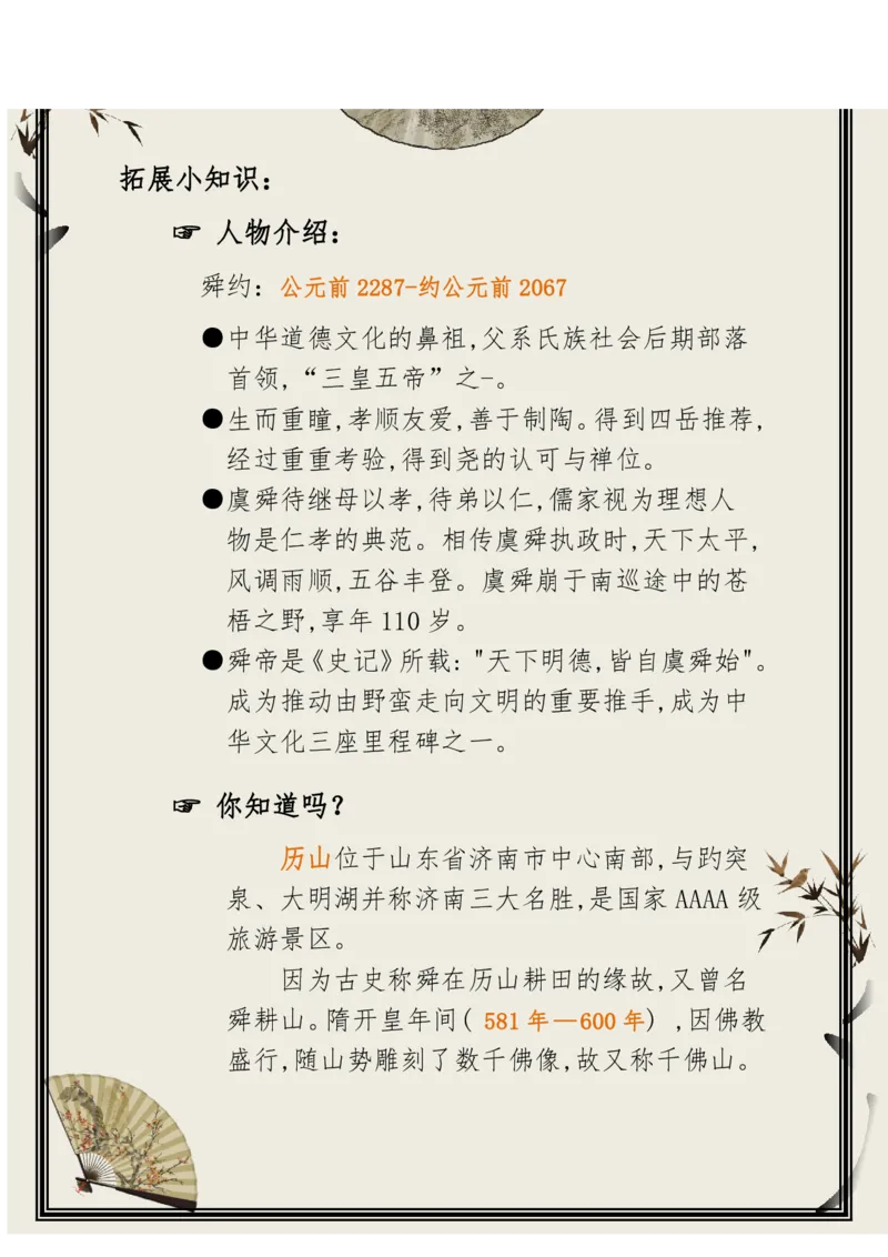 每日晨读（精选小古文）50篇_三年级上下册资料_小学三年级学习资料-25年更新版_3-01、小学三年级语文上册_3-1-5、字贴、书写、晨读_每日晨读