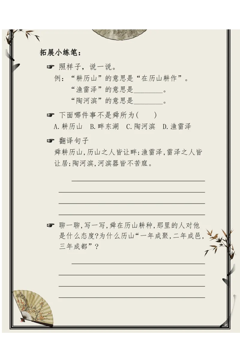 每日晨读（精选小古文）50篇_三年级上下册资料_小学三年级学习资料-25年更新版_3-01、小学三年级语文上册_3-1-5、字贴、书写、晨读_每日晨读