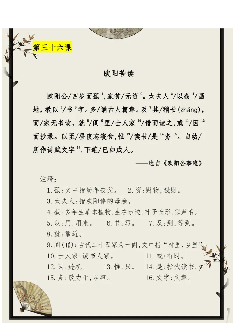 每日晨读（精选小古文）50篇_三年级上下册资料_小学三年级学习资料-25年更新版_3-01、小学三年级语文上册_3-1-5、字贴、书写、晨读_每日晨读