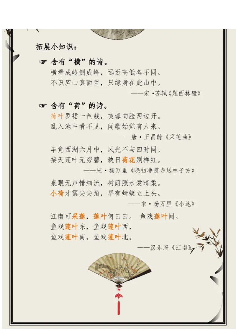 每日晨读（精选小古文）50篇_三年级上下册资料_小学三年级学习资料-25年更新版_3-01、小学三年级语文上册_3-1-5、字贴、书写、晨读_每日晨读