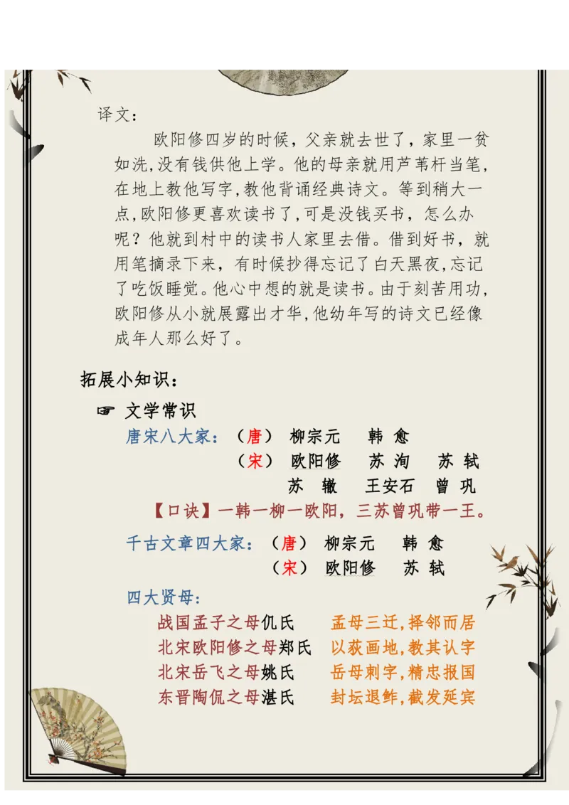 每日晨读（精选小古文）50篇_三年级上下册资料_小学三年级学习资料-25年更新版_3-01、小学三年级语文上册_3-1-5、字贴、书写、晨读_每日晨读