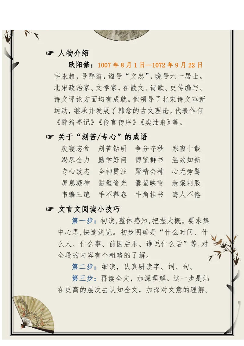每日晨读（精选小古文）50篇_三年级上下册资料_小学三年级学习资料-25年更新版_3-01、小学三年级语文上册_3-1-5、字贴、书写、晨读_每日晨读