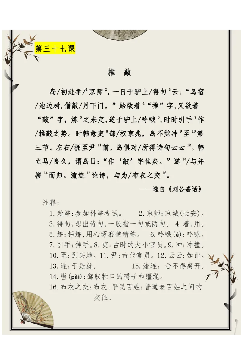 每日晨读（精选小古文）50篇_三年级上下册资料_小学三年级学习资料-25年更新版_3-01、小学三年级语文上册_3-1-5、字贴、书写、晨读_每日晨读