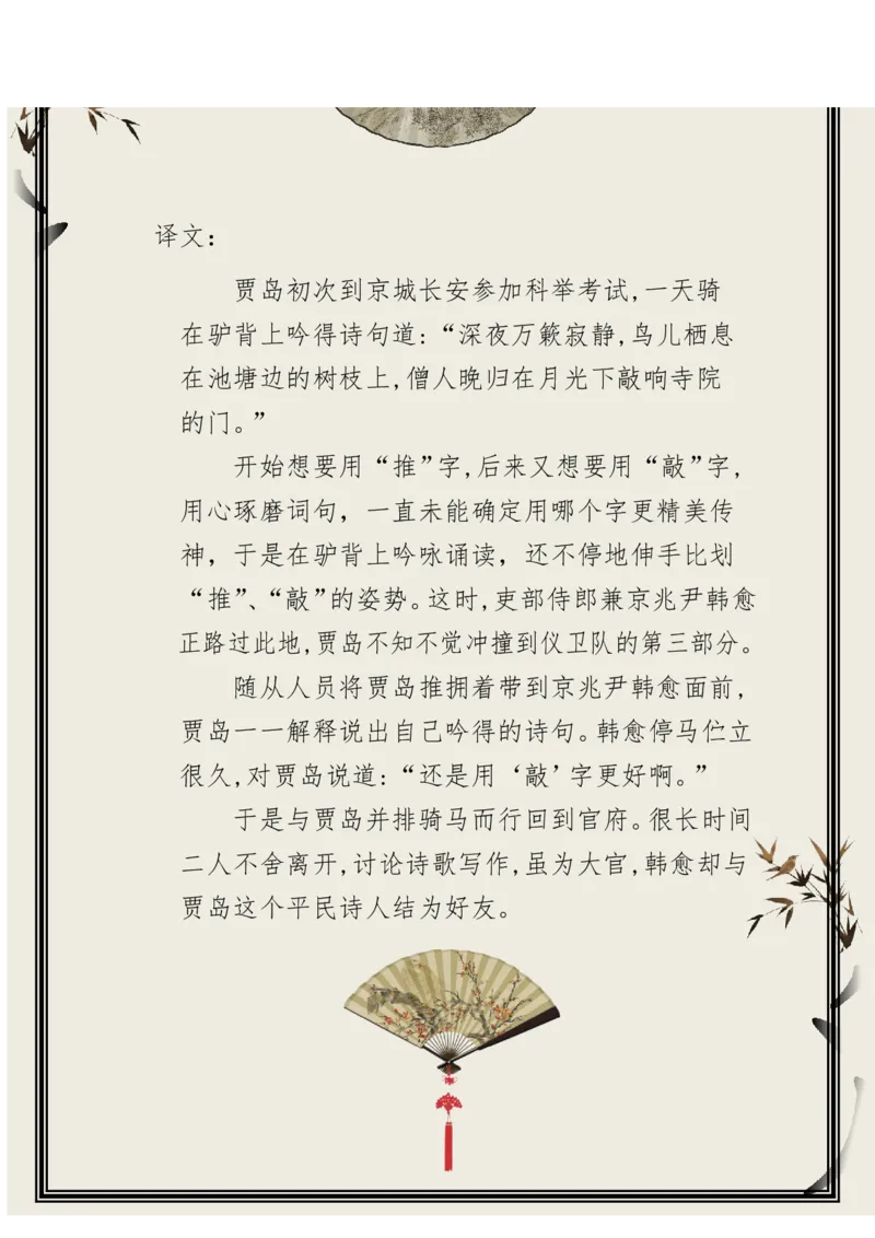 每日晨读（精选小古文）50篇_三年级上下册资料_小学三年级学习资料-25年更新版_3-01、小学三年级语文上册_3-1-5、字贴、书写、晨读_每日晨读