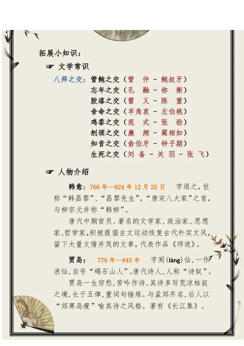 每日晨读（精选小古文）50篇_三年级上下册资料_小学三年级学习资料-25年更新版_3-01、小学三年级语文上册_3-1-5、字贴、书写、晨读_每日晨读