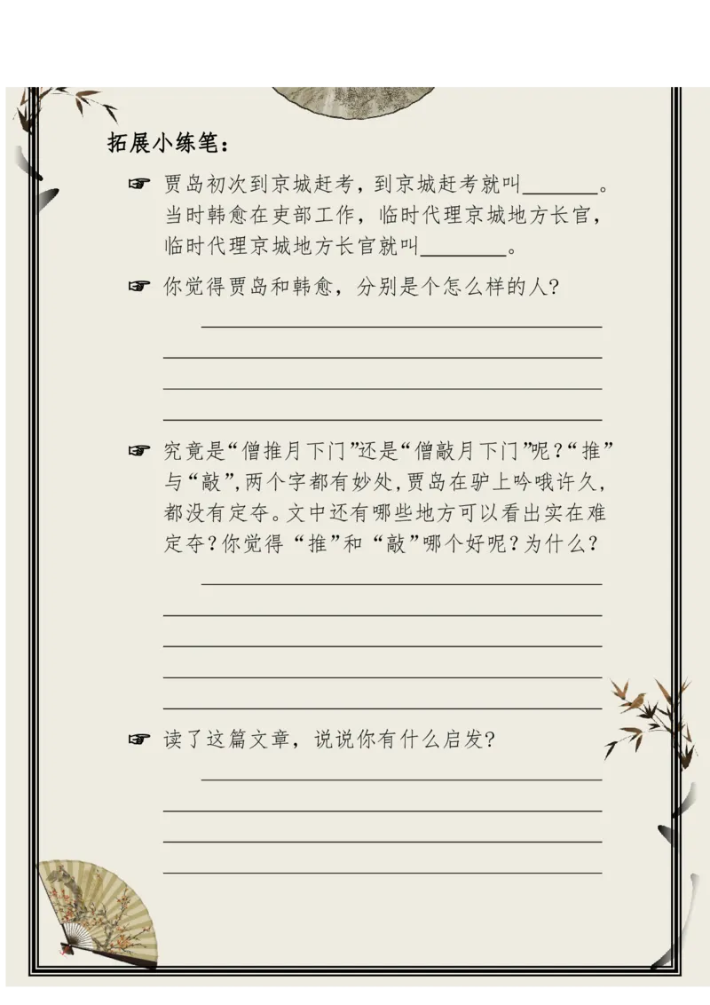 每日晨读（精选小古文）50篇_三年级上下册资料_小学三年级学习资料-25年更新版_3-01、小学三年级语文上册_3-1-5、字贴、书写、晨读_每日晨读