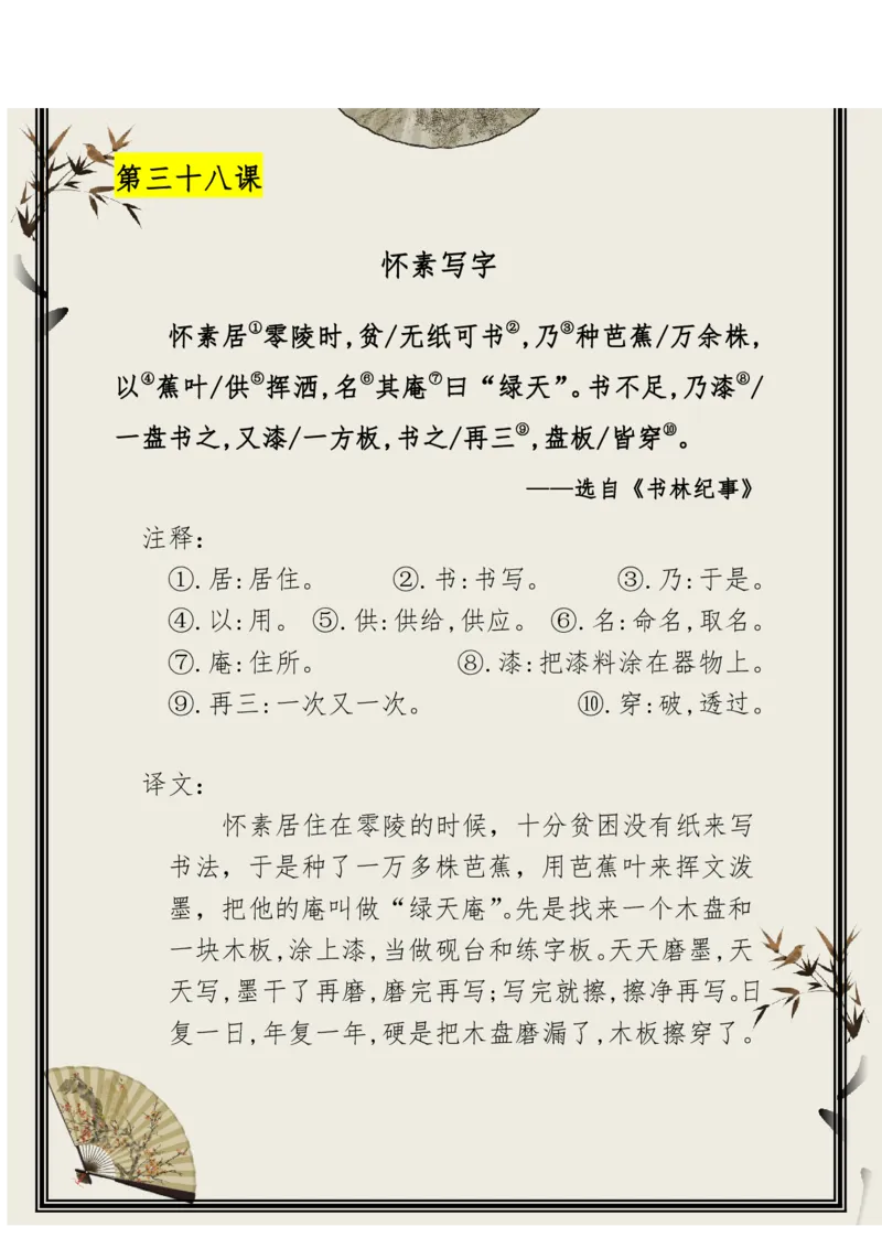 每日晨读（精选小古文）50篇_三年级上下册资料_小学三年级学习资料-25年更新版_3-01、小学三年级语文上册_3-1-5、字贴、书写、晨读_每日晨读
