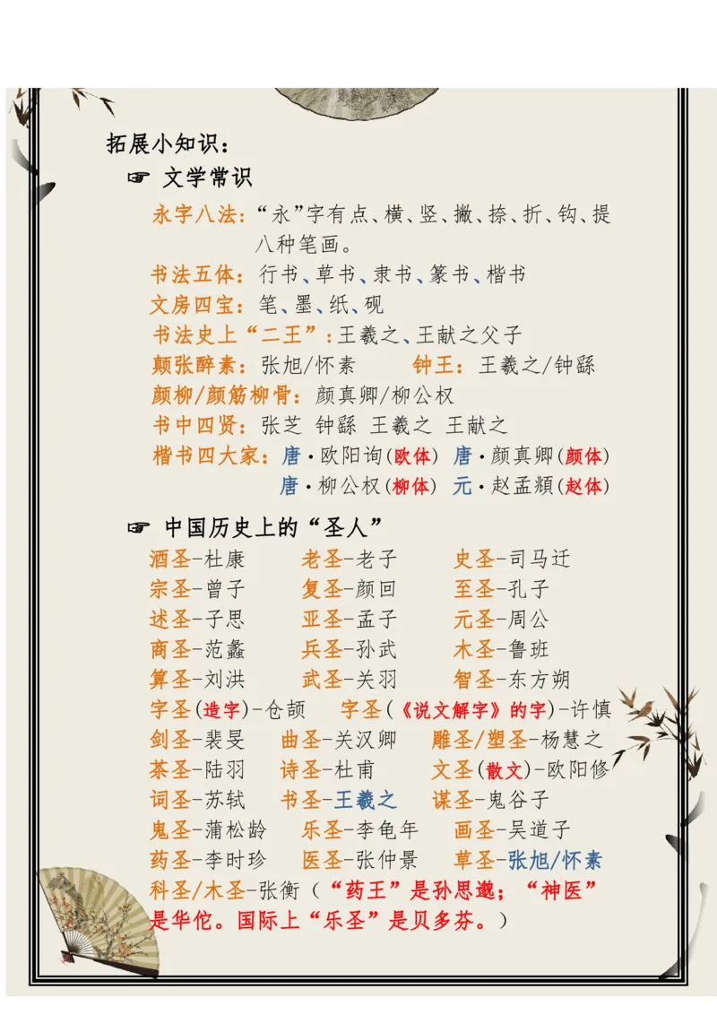 每日晨读（精选小古文）50篇_三年级上下册资料_小学三年级学习资料-25年更新版_3-01、小学三年级语文上册_3-1-5、字贴、书写、晨读_每日晨读