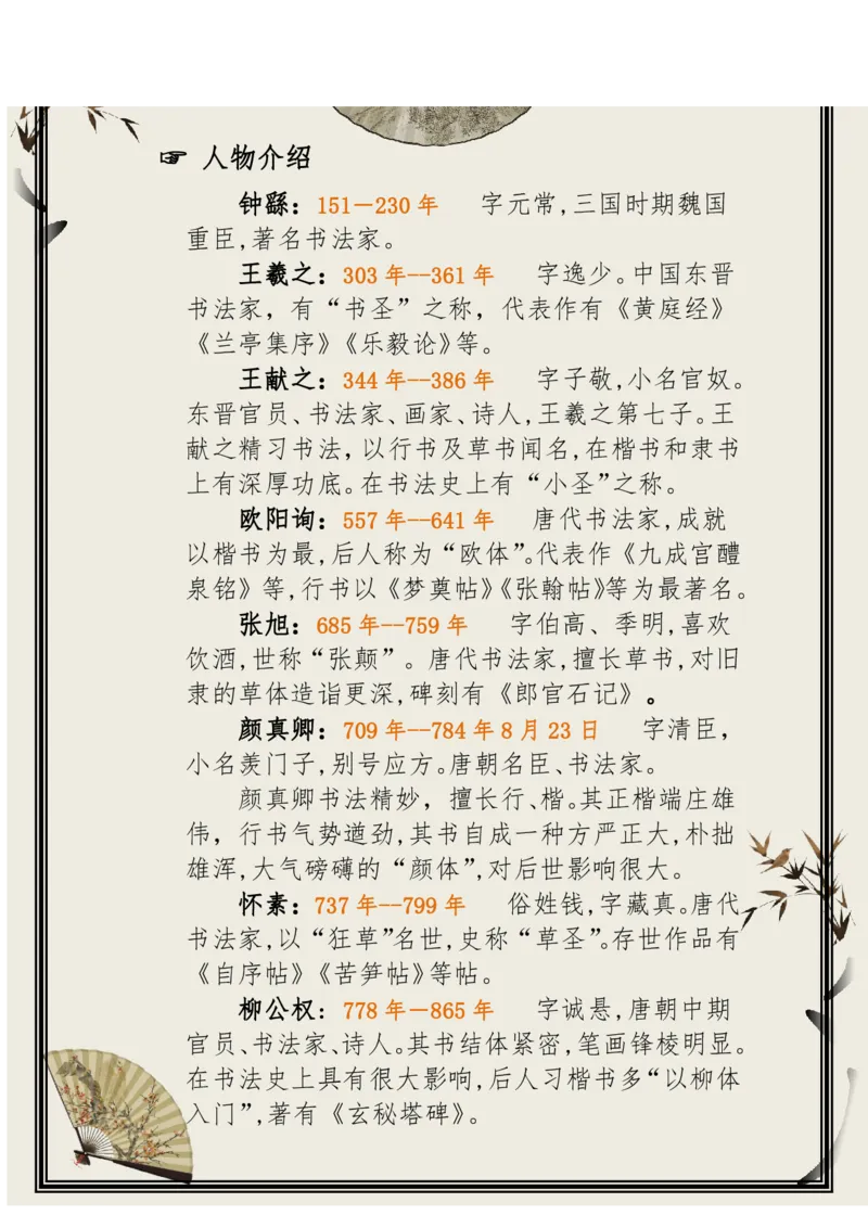 每日晨读（精选小古文）50篇_三年级上下册资料_小学三年级学习资料-25年更新版_3-01、小学三年级语文上册_3-1-5、字贴、书写、晨读_每日晨读