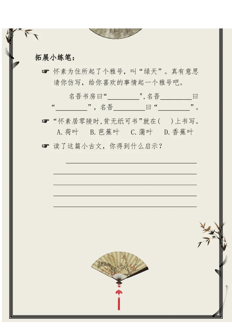 每日晨读（精选小古文）50篇_三年级上下册资料_小学三年级学习资料-25年更新版_3-01、小学三年级语文上册_3-1-5、字贴、书写、晨读_每日晨读