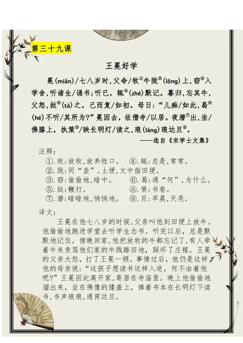 每日晨读（精选小古文）50篇_三年级上下册资料_小学三年级学习资料-25年更新版_3-01、小学三年级语文上册_3-1-5、字贴、书写、晨读_每日晨读