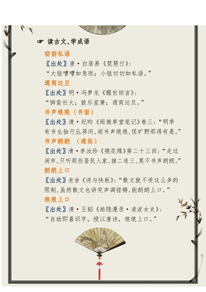 每日晨读（精选小古文）50篇_三年级上下册资料_小学三年级学习资料-25年更新版_3-01、小学三年级语文上册_3-1-5、字贴、书写、晨读_每日晨读