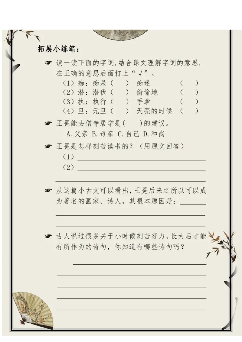 每日晨读（精选小古文）50篇_三年级上下册资料_小学三年级学习资料-25年更新版_3-01、小学三年级语文上册_3-1-5、字贴、书写、晨读_每日晨读