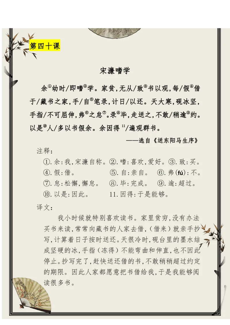 每日晨读（精选小古文）50篇_三年级上下册资料_小学三年级学习资料-25年更新版_3-01、小学三年级语文上册_3-1-5、字贴、书写、晨读_每日晨读