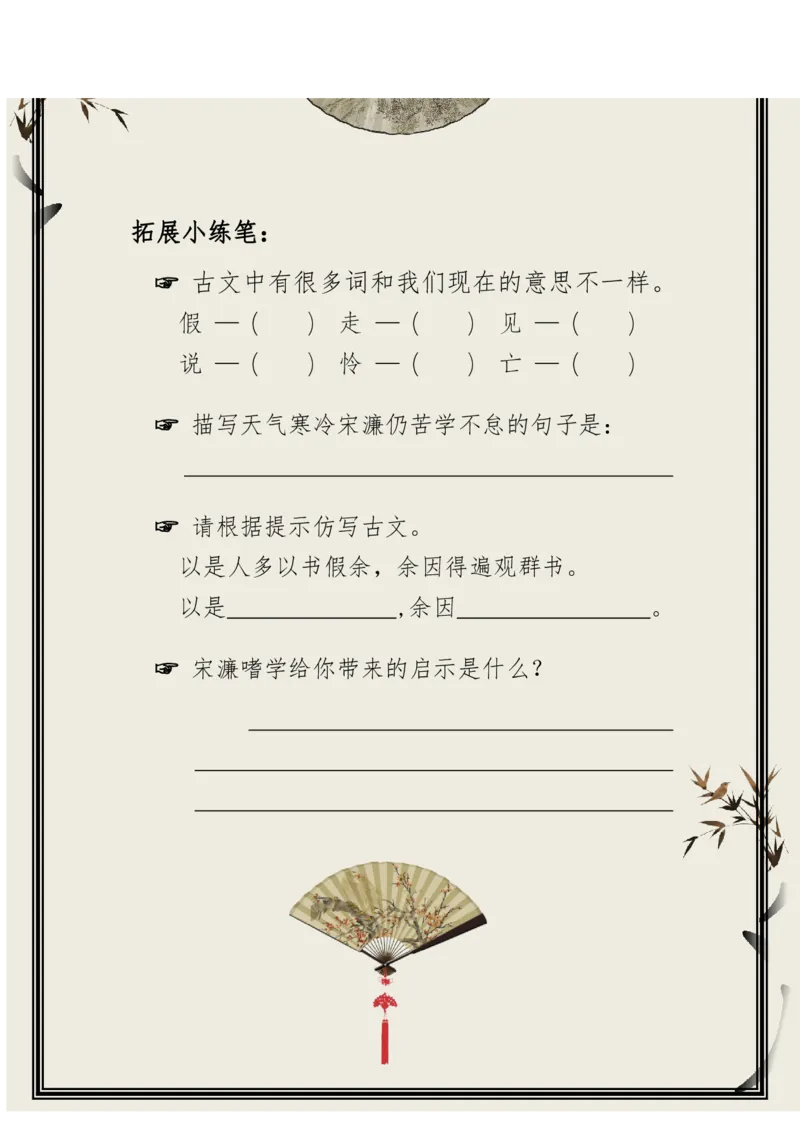 每日晨读（精选小古文）50篇_三年级上下册资料_小学三年级学习资料-25年更新版_3-01、小学三年级语文上册_3-1-5、字贴、书写、晨读_每日晨读