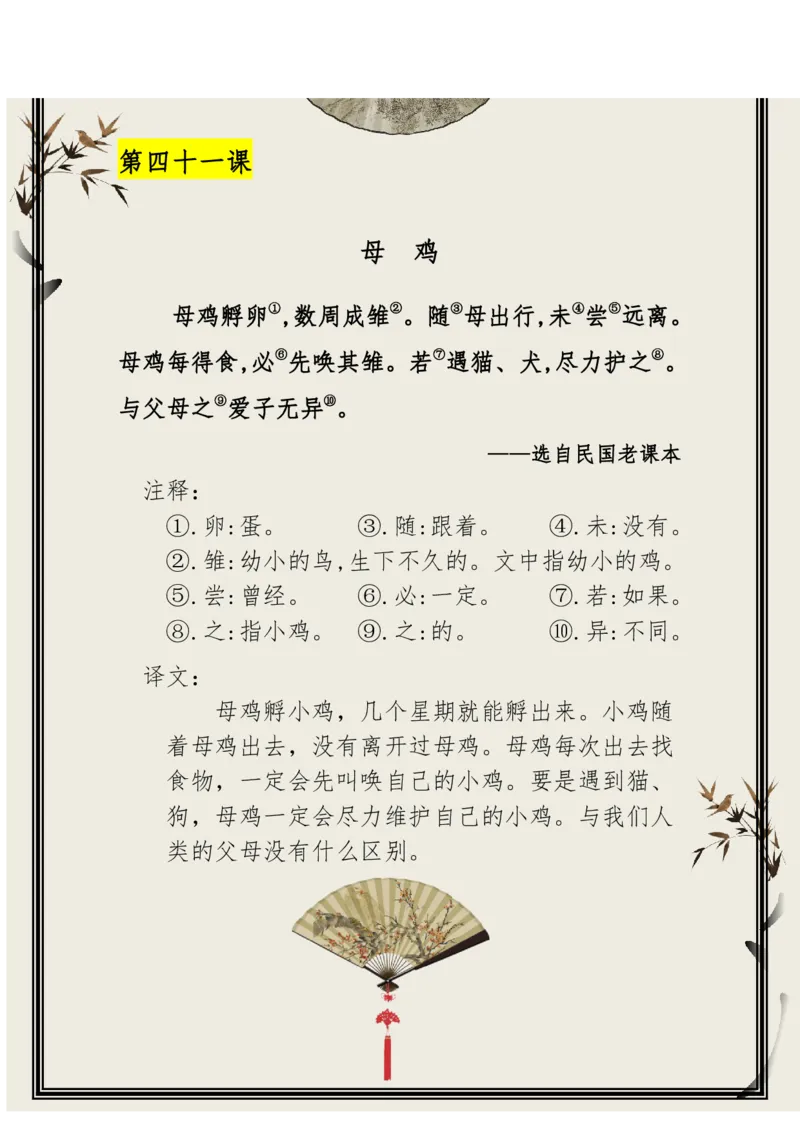每日晨读（精选小古文）50篇_三年级上下册资料_小学三年级学习资料-25年更新版_3-01、小学三年级语文上册_3-1-5、字贴、书写、晨读_每日晨读