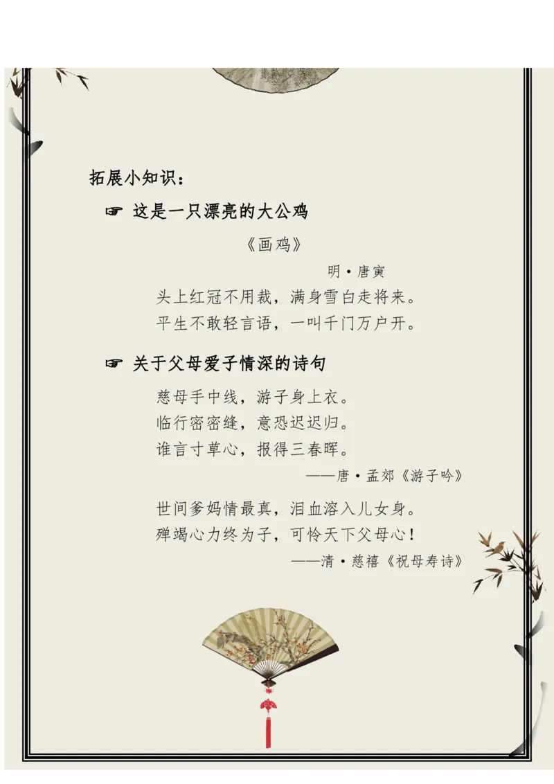 每日晨读（精选小古文）50篇_三年级上下册资料_小学三年级学习资料-25年更新版_3-01、小学三年级语文上册_3-1-5、字贴、书写、晨读_每日晨读