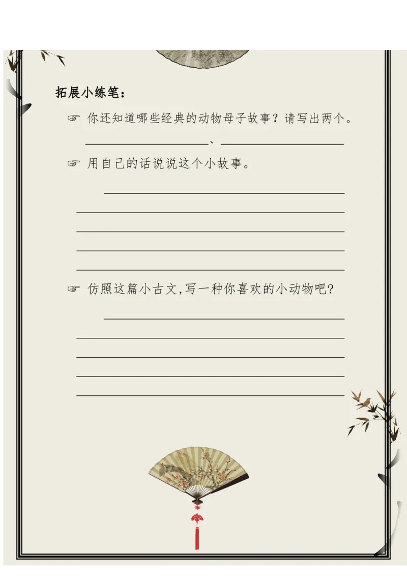 每日晨读（精选小古文）50篇_三年级上下册资料_小学三年级学习资料-25年更新版_3-01、小学三年级语文上册_3-1-5、字贴、书写、晨读_每日晨读