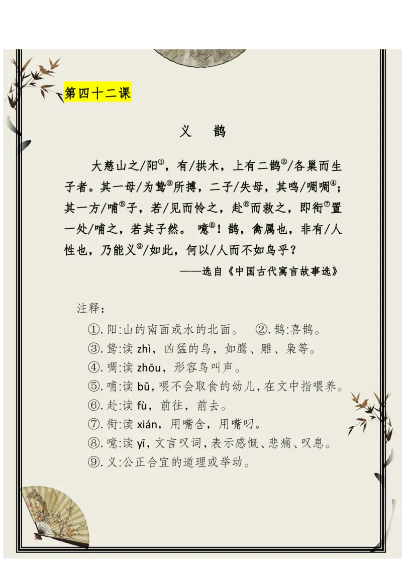 每日晨读（精选小古文）50篇_三年级上下册资料_小学三年级学习资料-25年更新版_3-01、小学三年级语文上册_3-1-5、字贴、书写、晨读_每日晨读