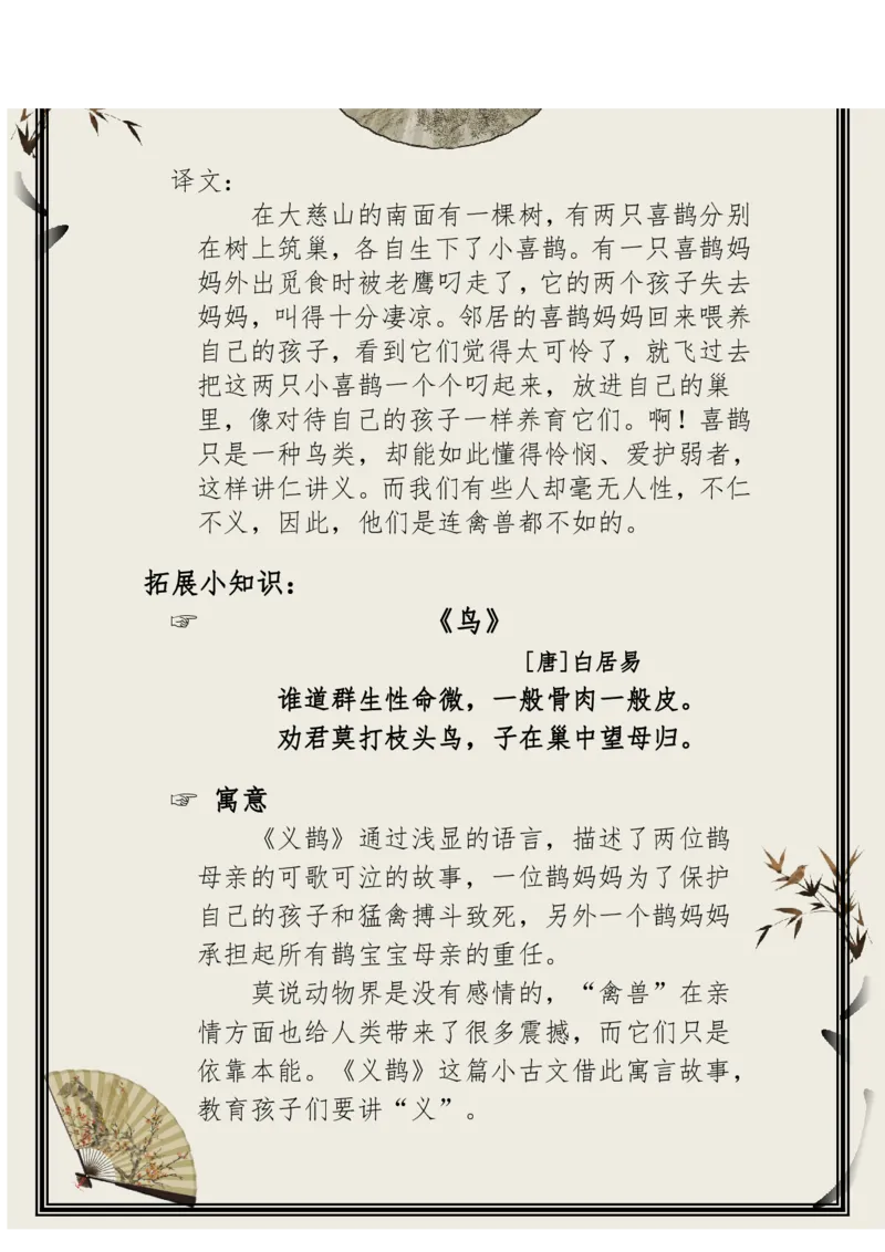 每日晨读（精选小古文）50篇_三年级上下册资料_小学三年级学习资料-25年更新版_3-01、小学三年级语文上册_3-1-5、字贴、书写、晨读_每日晨读
