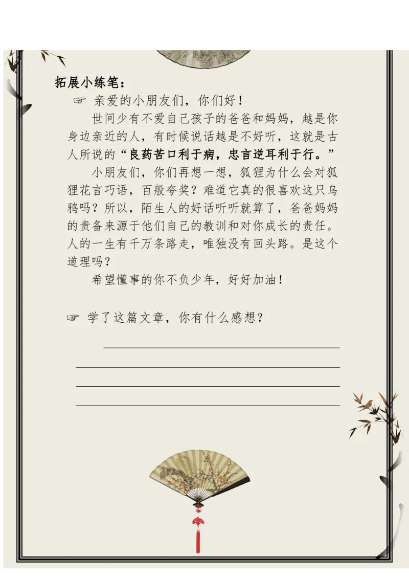 每日晨读（精选小古文）50篇_三年级上下册资料_小学三年级学习资料-25年更新版_3-01、小学三年级语文上册_3-1-5、字贴、书写、晨读_每日晨读