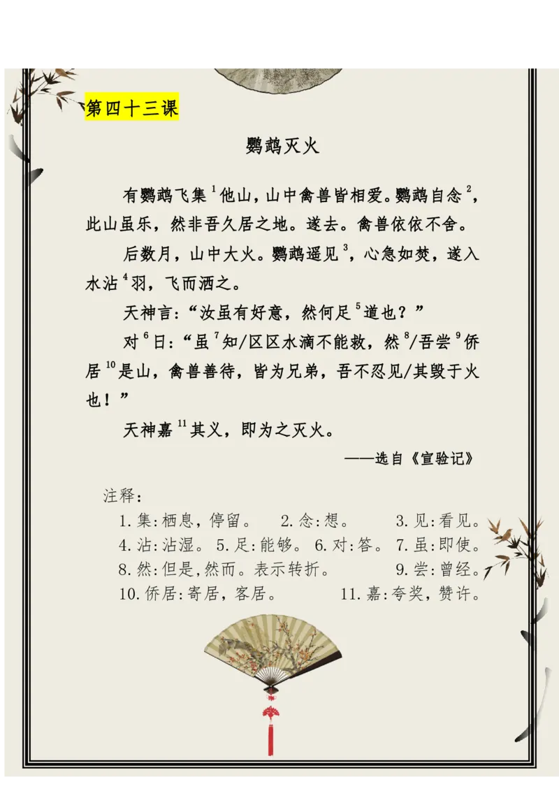 每日晨读（精选小古文）50篇_三年级上下册资料_小学三年级学习资料-25年更新版_3-01、小学三年级语文上册_3-1-5、字贴、书写、晨读_每日晨读